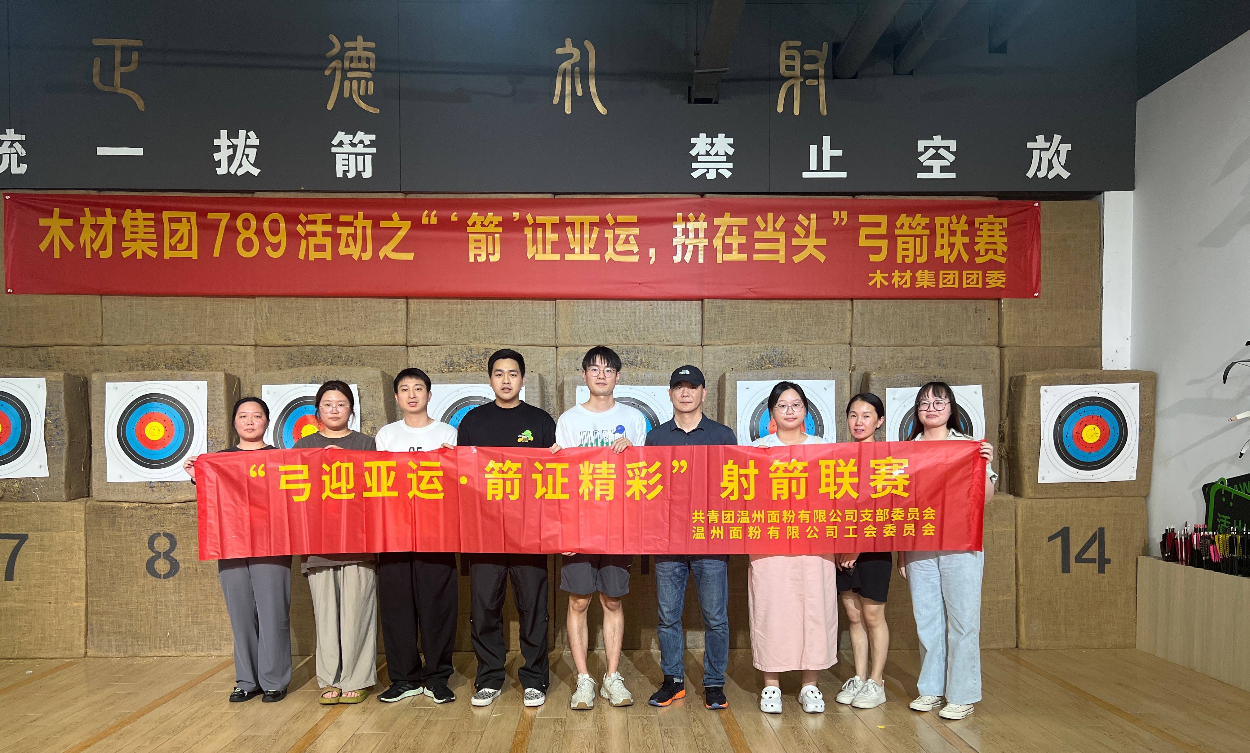 弓迎亞運(yùn)，箭證精彩丨面粉公司開展射箭聯(lián)賽